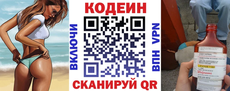 где продают   Кизел  Кодеин напиток Lean (лин) 